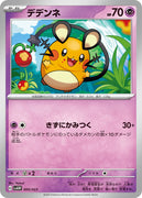 svAW Ex Starter Set 005/023 Dedenne