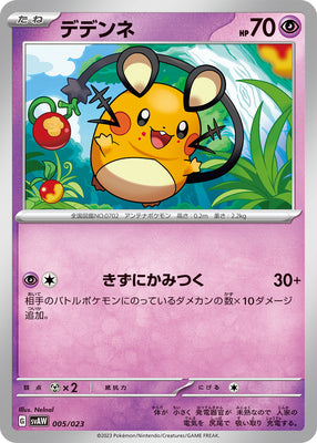 svAW Ex Starter Set 005/023 Dedenne