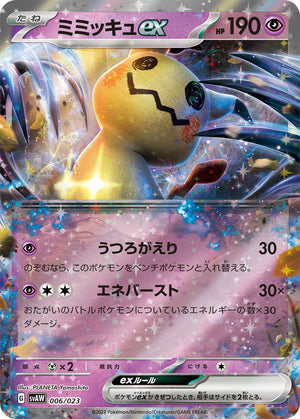 svAW Ex Starter Set 006/023 Mimikyu Ex Holo