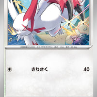 svAW Ex Starter Set 008/023 Zangoose