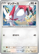 svAW Ex Starter Set 008/023 Zangoose