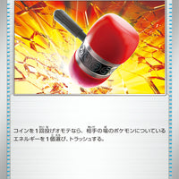 svAW Ex Starter Set 013/023 Crushing Hammer