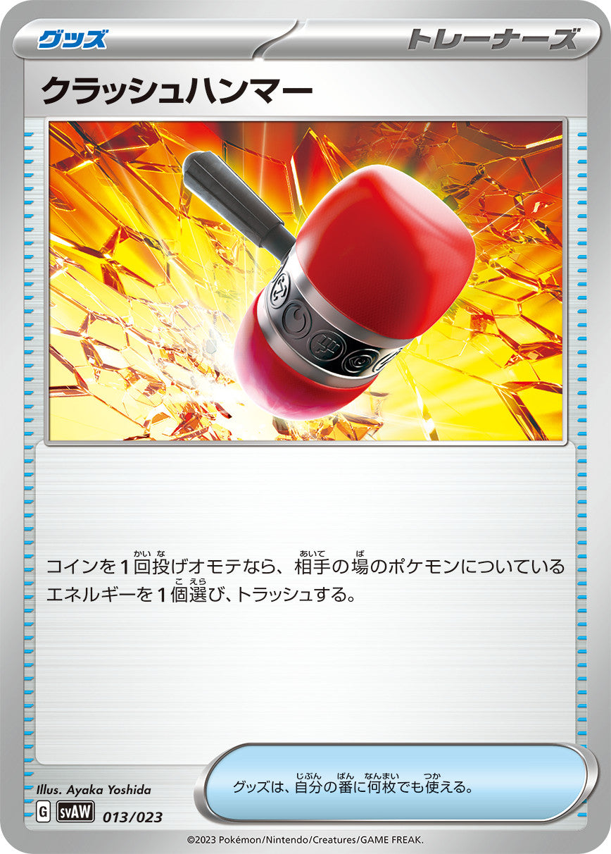 svAW Ex Starter Set 013/023 Crushing Hammer