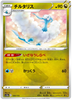 s12a VSTAR Universe 104/172 Altaria