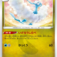 s12a VSTAR Universe 104/172 Altaria