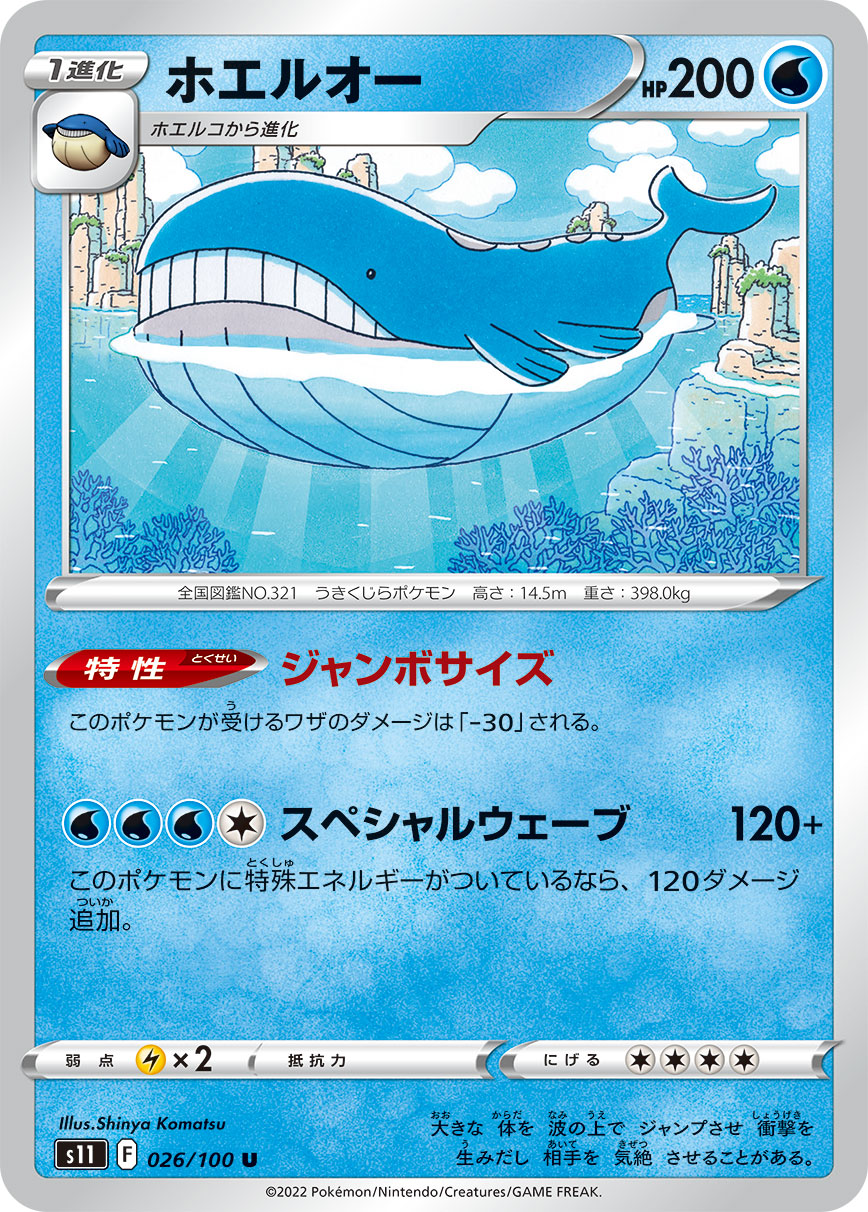 s11 Lost Abyss 026/100 Wailord