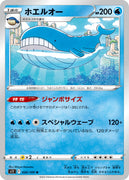 s11 Lost Abyss 026/100 Wailord