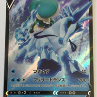 s6H Silver Lance 027/070 Ice Raider Calyrex V Holo