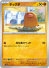 sv1a Japanese Triplet Beat 044/073 Diglett