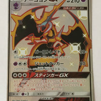 SM8B GX Ultra Shiny 223/150 Naganadel GX SSR Holo