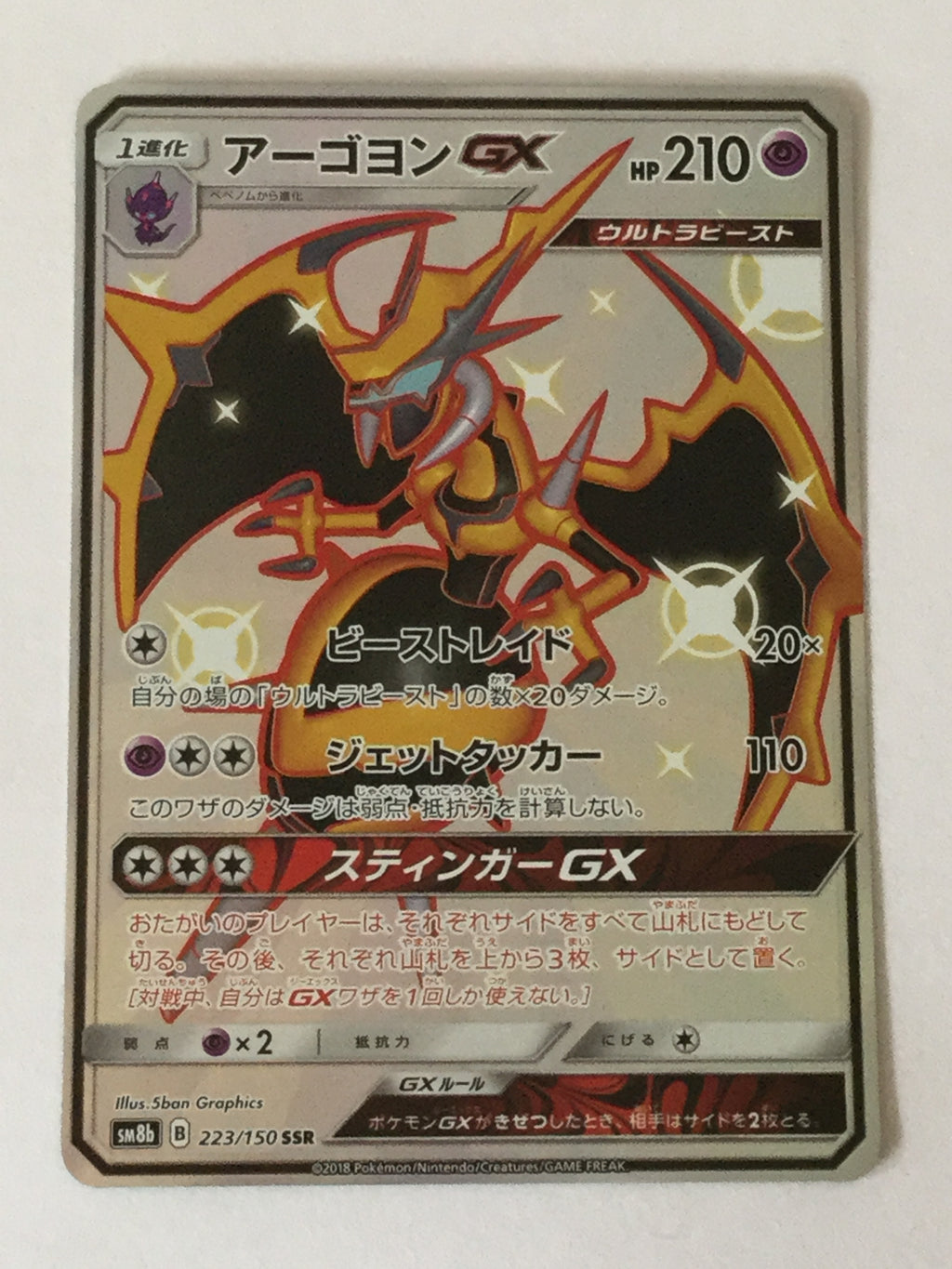 SM8B GX Ultra Shiny 223/150 Naganadel GX SSR Holo