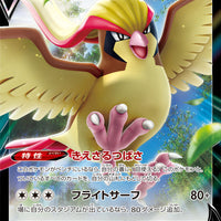 s11 Lost Abyss 082/100 Pidgeot V Holo
