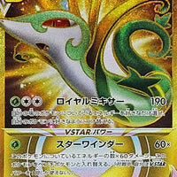 s11a Incandescent Arcana 092/068 Serperior VStar UR Holo