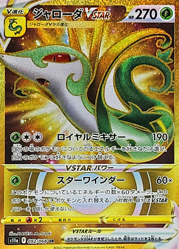 s11a Incandescent Arcana 092/068 Serperior VStar UR Holo