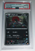 2012 Japanese Pokemon Everyone’s Exciting Battle Zoroark Holo 035/047 PSA 10