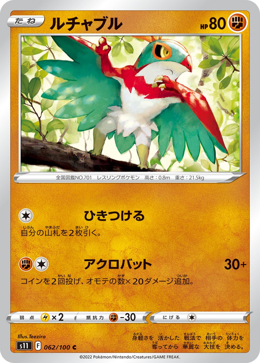 s11 Lost Abyss 062/100 Hawlucha
