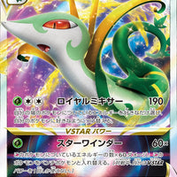 s11a Incandescent Arcana 006/068 Serperior VMax Holo