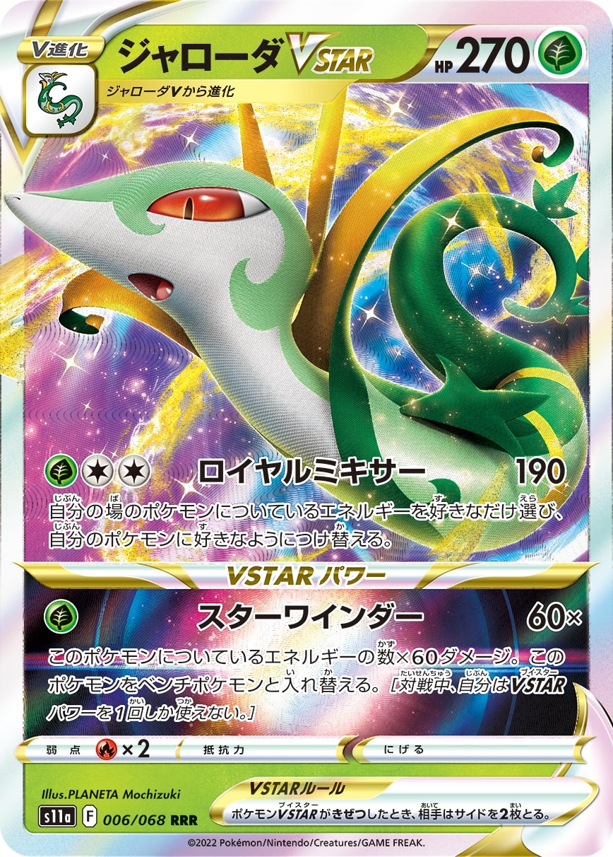 s11a Incandescent Arcana 006/068 Serperior VMax Holo