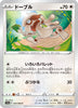 s11a Incandescent Arcana 054/068 Smeargle