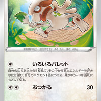 s11a Incandescent Arcana 054/068 Smeargle