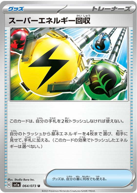 sv1a Japanese Triplet Beat 064/073 Superior Energy Retrieval