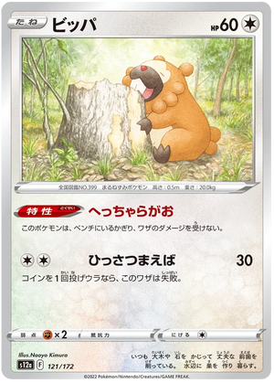 s12a VSTAR Universe 121/172 Bidoof