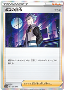 s12a VSTAR Universe 161/172 Boss's Orders Holo