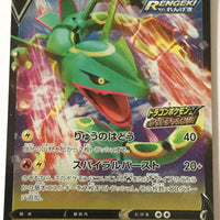 210/S-P Sky Stream/Skyscraping Perfection Box Purchase Rayquaza V Holo