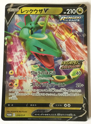 210/S-P Sky Stream/Skyscraping Perfection Box Purchase Rayquaza V Holo