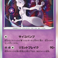 s11a Incandescent Arcana 035/068 Mewtwo Holo