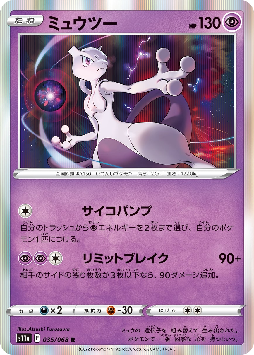 s11a Incandescent Arcana 035/068 Mewtwo Holo