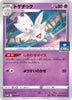 280/S-P Togetic - Pokémon Card Gym Pack 10 (2022)
