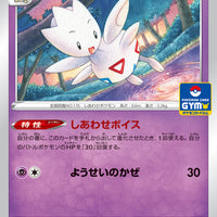 280/S-P Togetic - Pokémon Card Gym Pack 10 (2022)