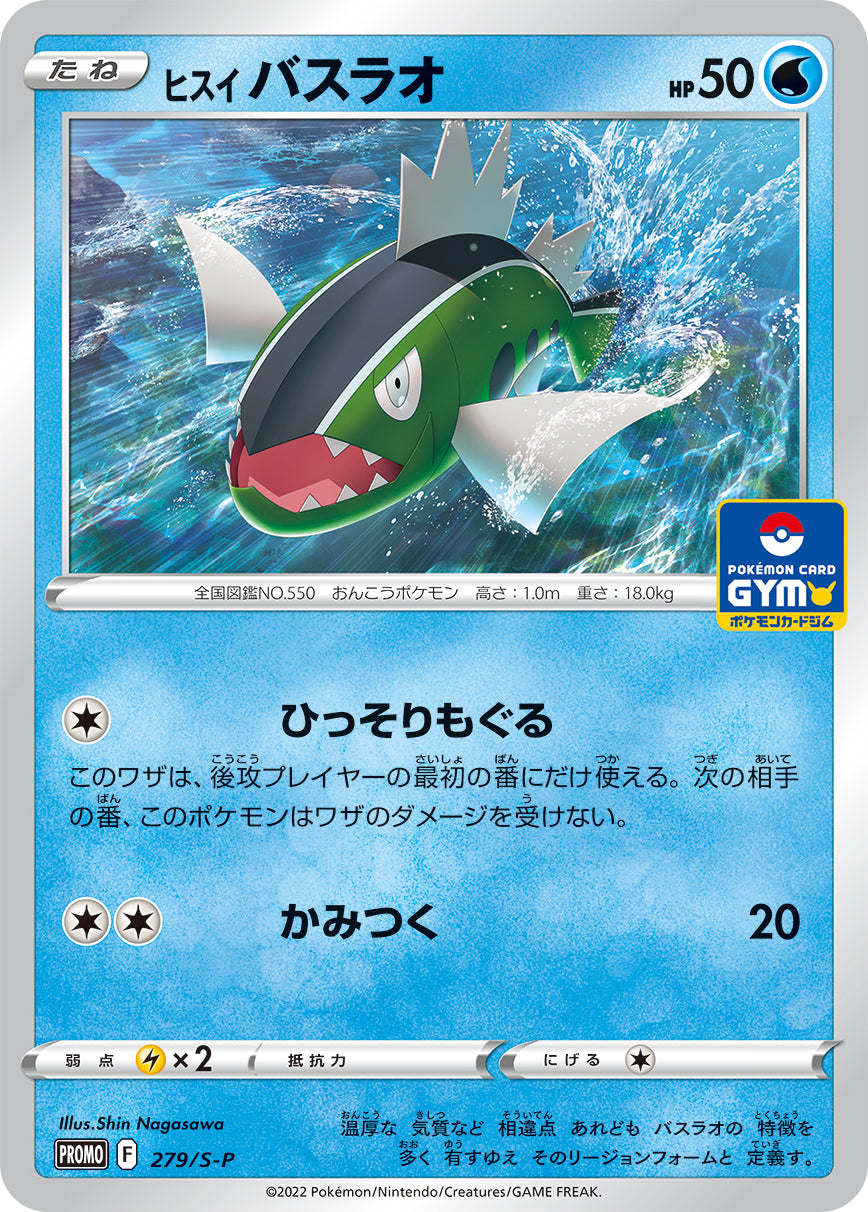 279/S-P Hisuian Basculin - Pokémon Card Gym Pack 10 (2022)