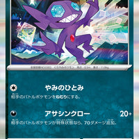 sv1a Japanese Triplet Beat 055/073 Sableye Holo