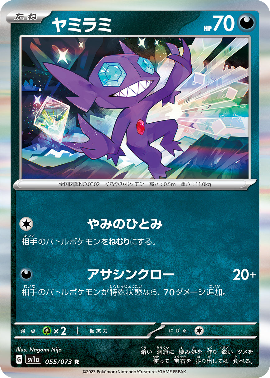 sv1a Japanese Triplet Beat 055/073 Sableye Holo