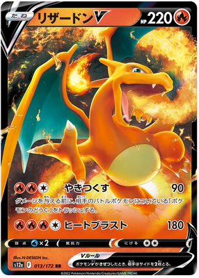 s12a VSTAR Universe 013/172 Charizard V Holo