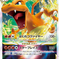 s12a VSTAR Universe 014/172 Charizard V Star Holo