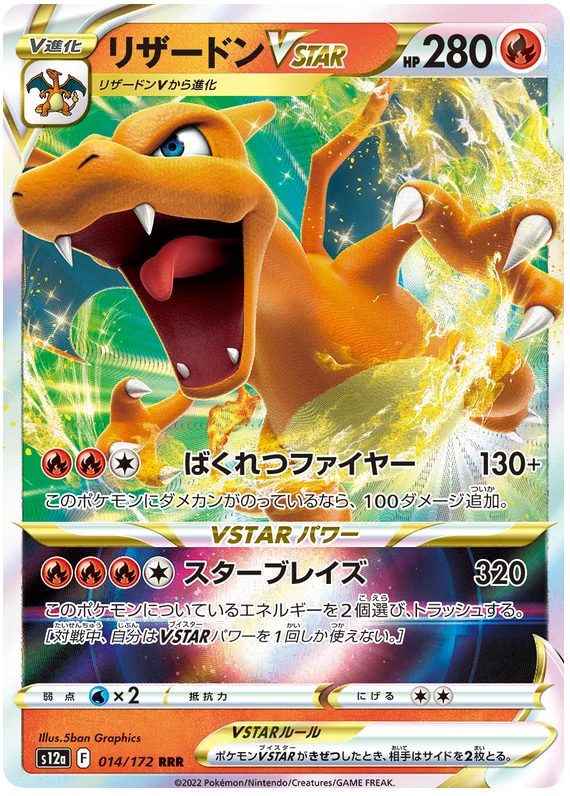 s12a VSTAR Universe 014/172 Charizard V Star Holo