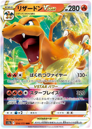 s12a VSTAR Universe 014/172 Charizard V Star Holo