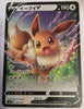 sD V Starter Deck 075/127 Eevee V (non Holo)