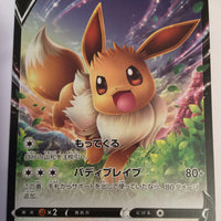 sD V Starter Deck 075/127 Eevee V (non Holo)