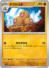 sv1a Japanese Triplet Beat 045/073 Dugtrio