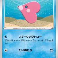 s11a Incandescent Arcana 029/068 Luvdisc