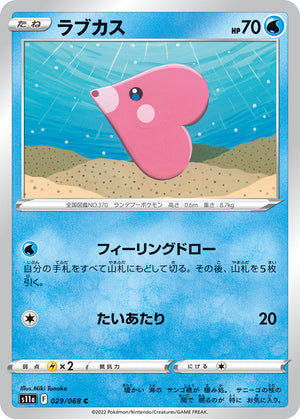 s11a Incandescent Arcana 029/068 Luvdisc