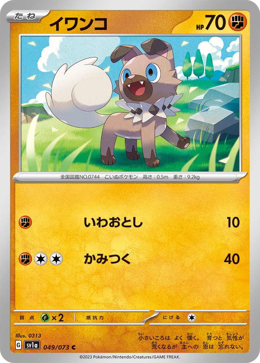 sv1a Japanese Triplet Beat 049/073 Rockruff