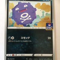 180/S-P Koffing - Pokémon Card Gym Pack 6 (2021)
