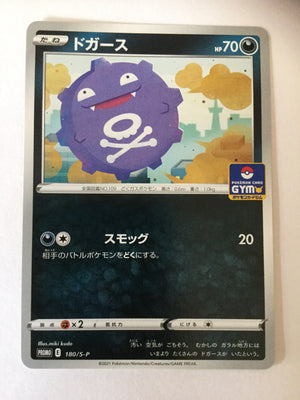180/S-P Koffing - Pokémon Card Gym Pack 6 (2021)