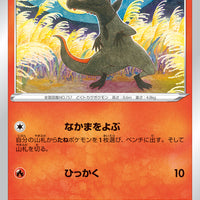 s11a Incandescent Arcana 020/068 Salandit