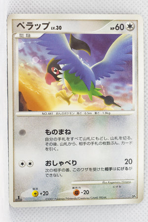 2007 DP4 Magmortar vs Electivire Deck Kit Chatot 1st Edition